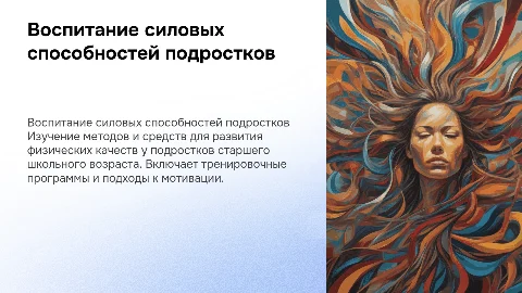 Средства и методы воспитания силовых способностей подростков