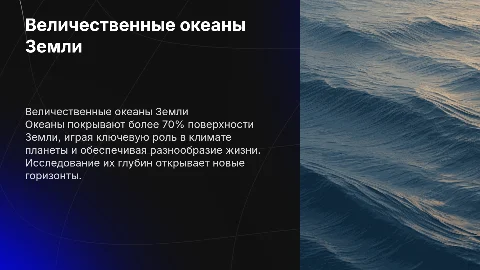 тема:Океаны.описать океаны,вставить их фото