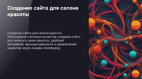 Создание сайта для записи в салон красоты
