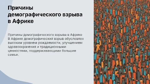 причины демографического взрыва в странах африки