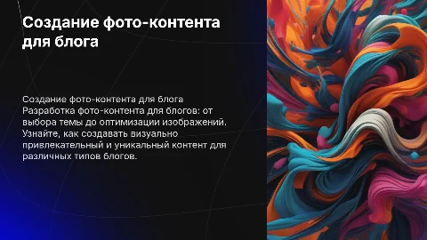 Как разрабатывать фото-контент блога различных типов