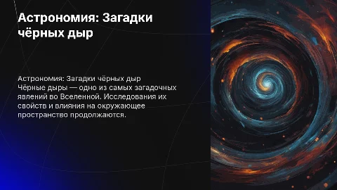 Астрономия "Чёрная дыра"
