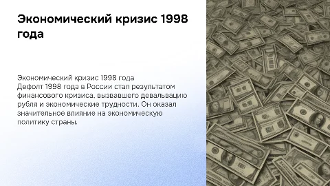 Дефолт 1998