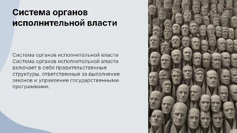 система органов исполнительной власти