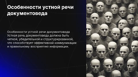 Особенности устной речи в работе документоведа