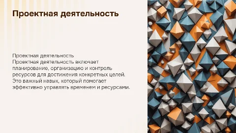 Управление проектной деятельности: Презентация и ключевые аспекты