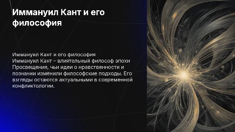 Иммануил Кант: философия, высказывания и вклад в конфликтологию