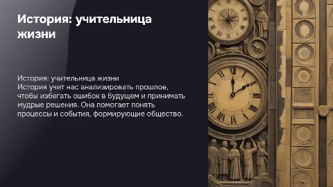 история как учительница в жизни человека