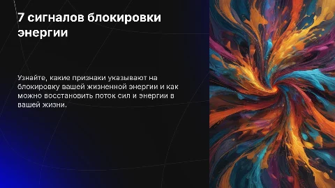 7 сигналов, что твоя энергия заблокирована и как ее вернуть