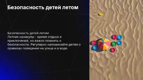 Безопасность в период летних каникул