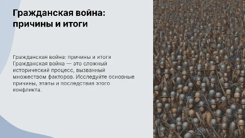гражданская война: причины, этапы, итоги