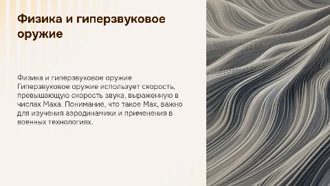 физика.гиперзвуковое оружие.что такое махи в физике