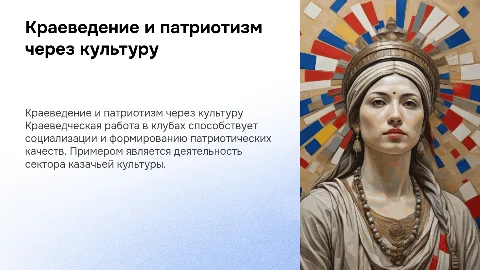 Краеведческая деятельность как средство социализации и патриотизма