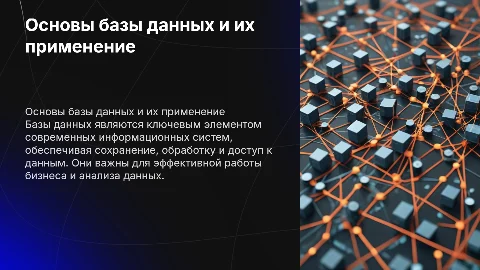 база данных