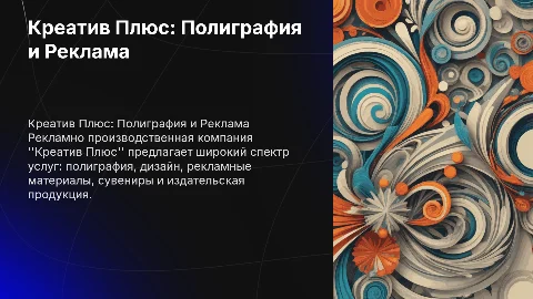Рекламно производственная компания Креатив Плюс: услуги и примеры