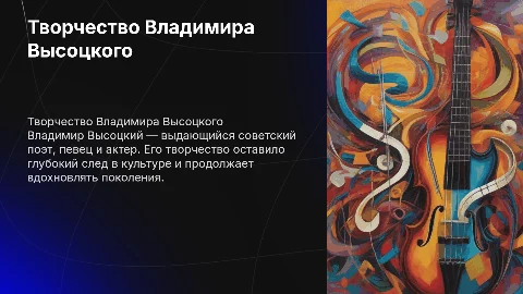Владимир Семёнович Высоцкий