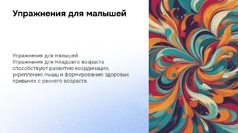 Упражнения для младшего возраста