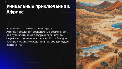туризм в африке