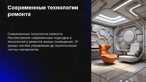 Технологии ремонта жилых помещений
