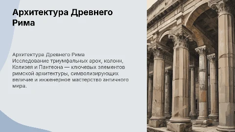 Архитектура Древнего Рима: триумфальные арки и Колизей