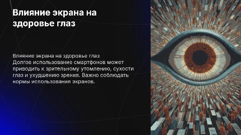 влияние экрана телефона на глаза человека