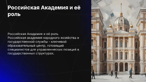 Презентация о Среднерусском институте управления