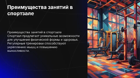 Спортзал