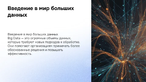 big data
