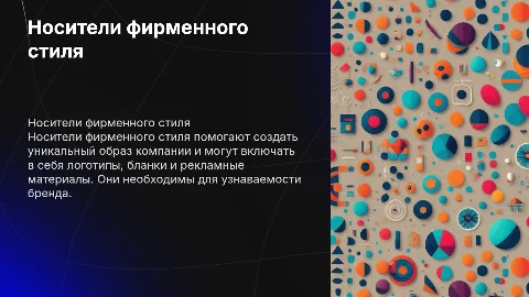 Носители фирменного стиля: виды и предназначение