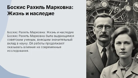 Боскис Рахиль Марковна (1902 – 1976)