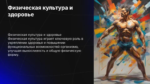 Средства физической культуры для повышения функциональных возможностей