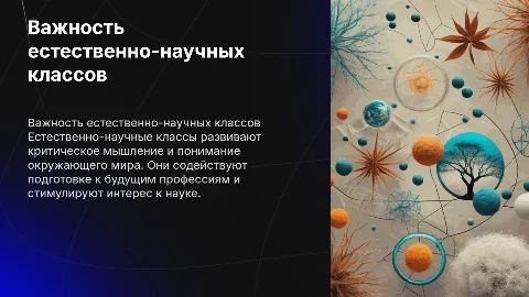 Почему естественно-научные классы важны для школ