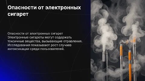 Отравления от электронных сигарет