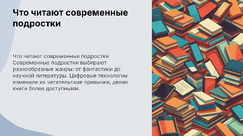 что читают современные подростки