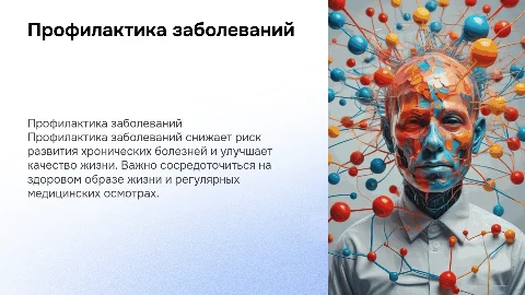 профилактика заболеваний а не лечение болезней