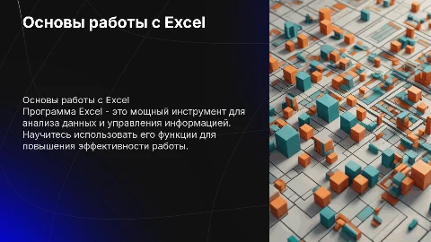 Программа excel
