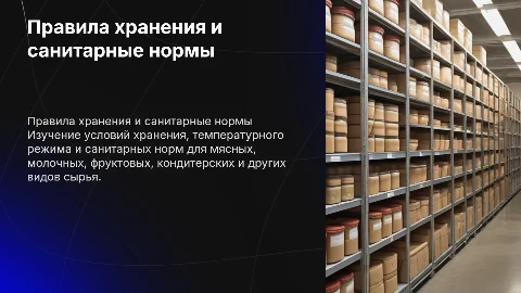 Правила хранения: температурный режим и санитарные нормы