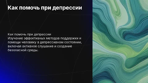 как облегчить состояние депрессивному человеку