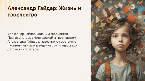 александр гайдар. его творчество и биография для детей