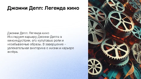 Джонни Депп: карьера в фильмах и викторина