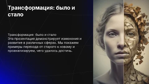 было стало