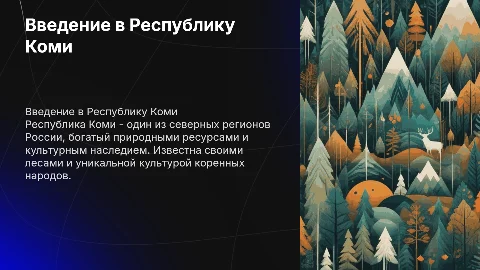 презентация о республики коми