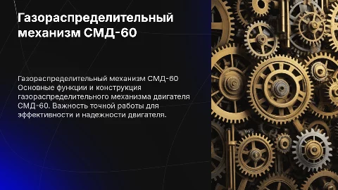 Газораспределительный механизм двигателя смд-60