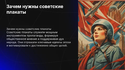 Зачем, и какие советские плакаты