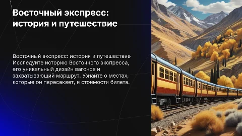 Восточный экспресс: история, маршруты и интерьер вагонов