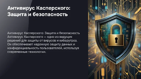 Антивирус касперского