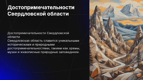 достопримечательности Сввердловской области