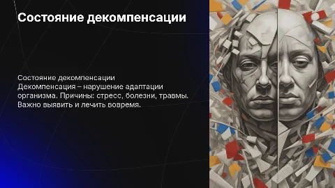Состояние декомпенсации: причины и механизмы расстройства