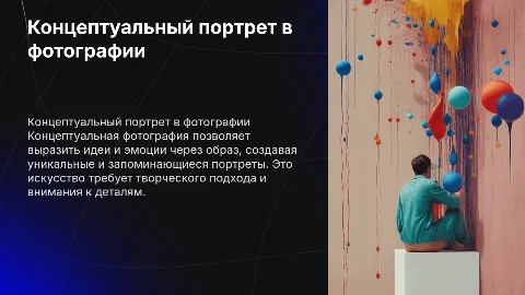 Концептуальный портрет в фотографии: искусство и техника