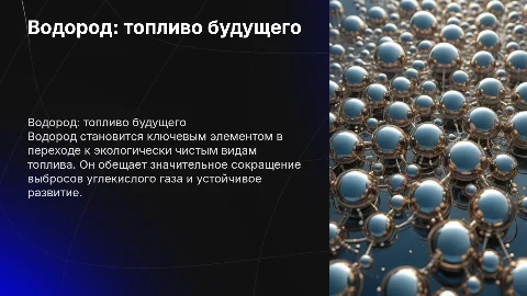 водород как альтернативный вид топлива